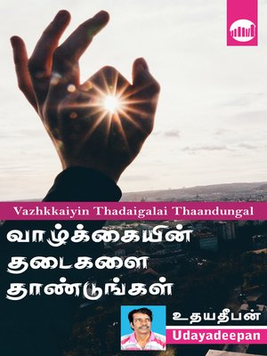cover image of Vazhkkaiyin Thadaigalai Thaandungal